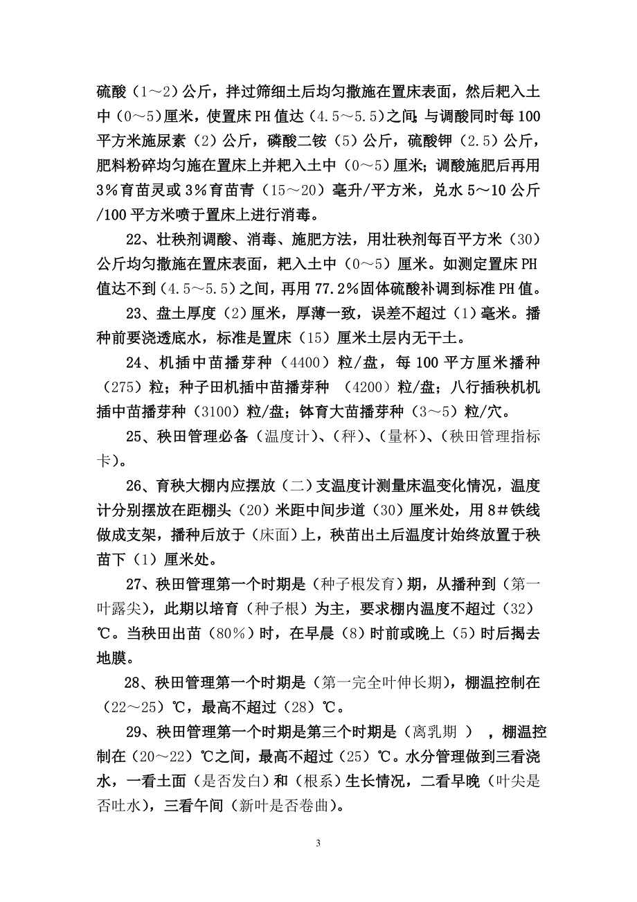 水稻考试复习题.doc_第3页