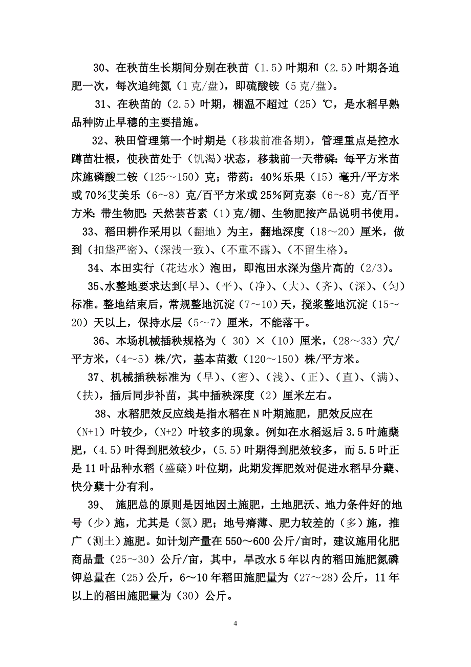 水稻考试复习题.doc_第4页