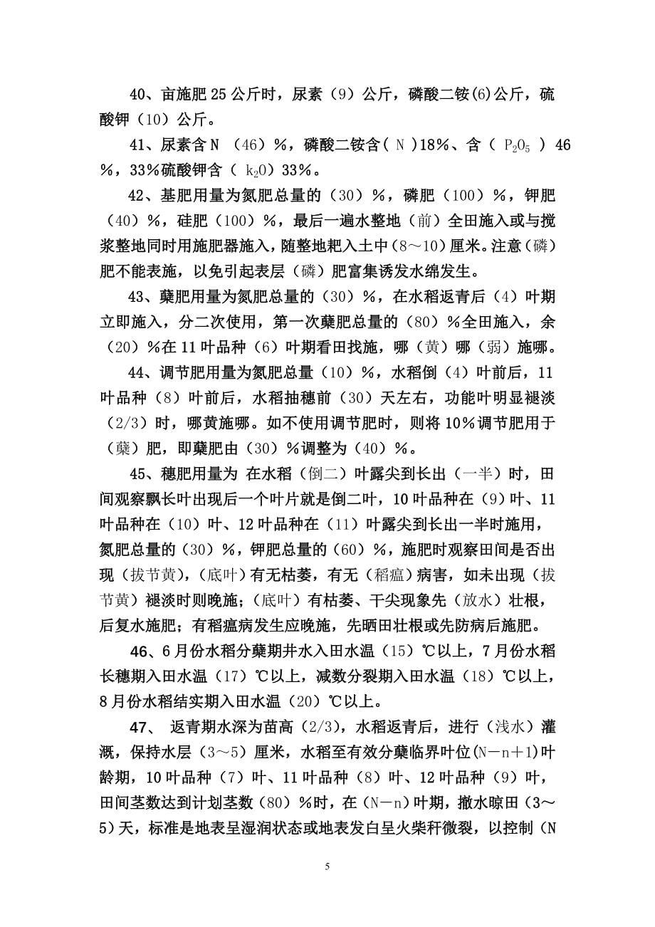 水稻考试复习题.doc_第5页