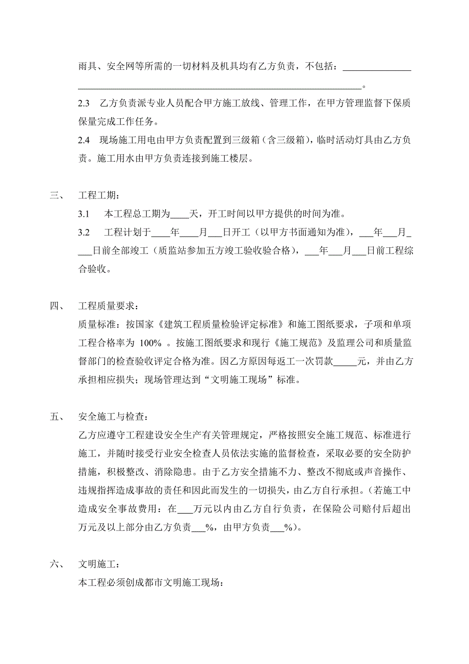 建筑劳务承包合同_第3页