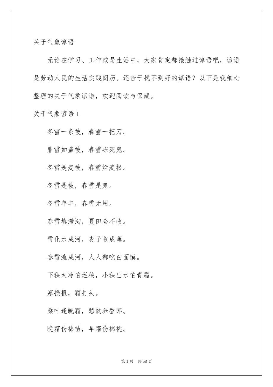 气象谚语_第1页