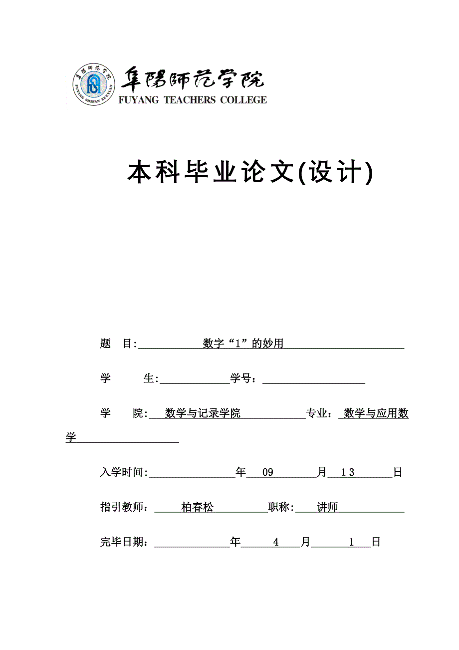 数字1的妙用_第1页
