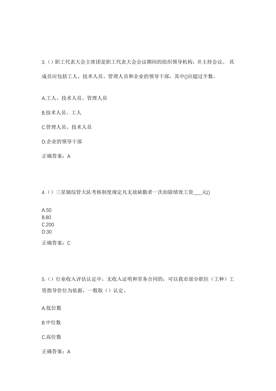 2023年河南省南阳市淅川县盛湾镇瓦屋场村社区工作人员考试模拟题及答案_第2页