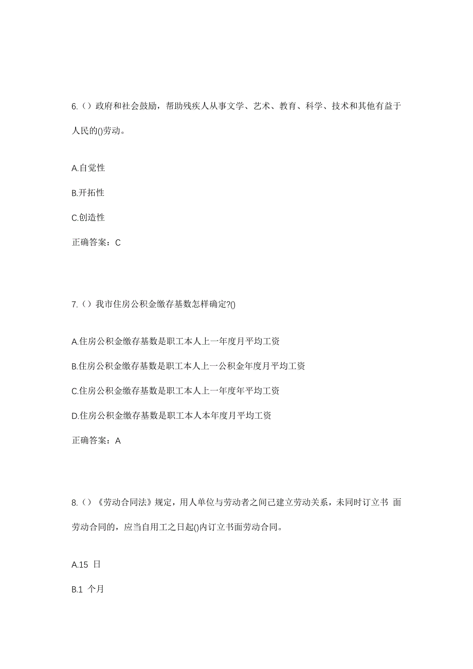 2023年河南省南阳市淅川县盛湾镇瓦屋场村社区工作人员考试模拟题及答案_第3页