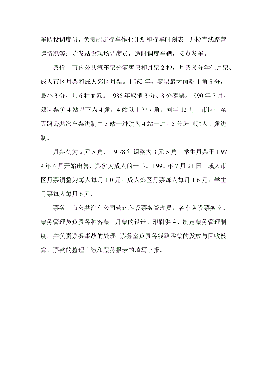 德州公共交通及管理.doc_第3页