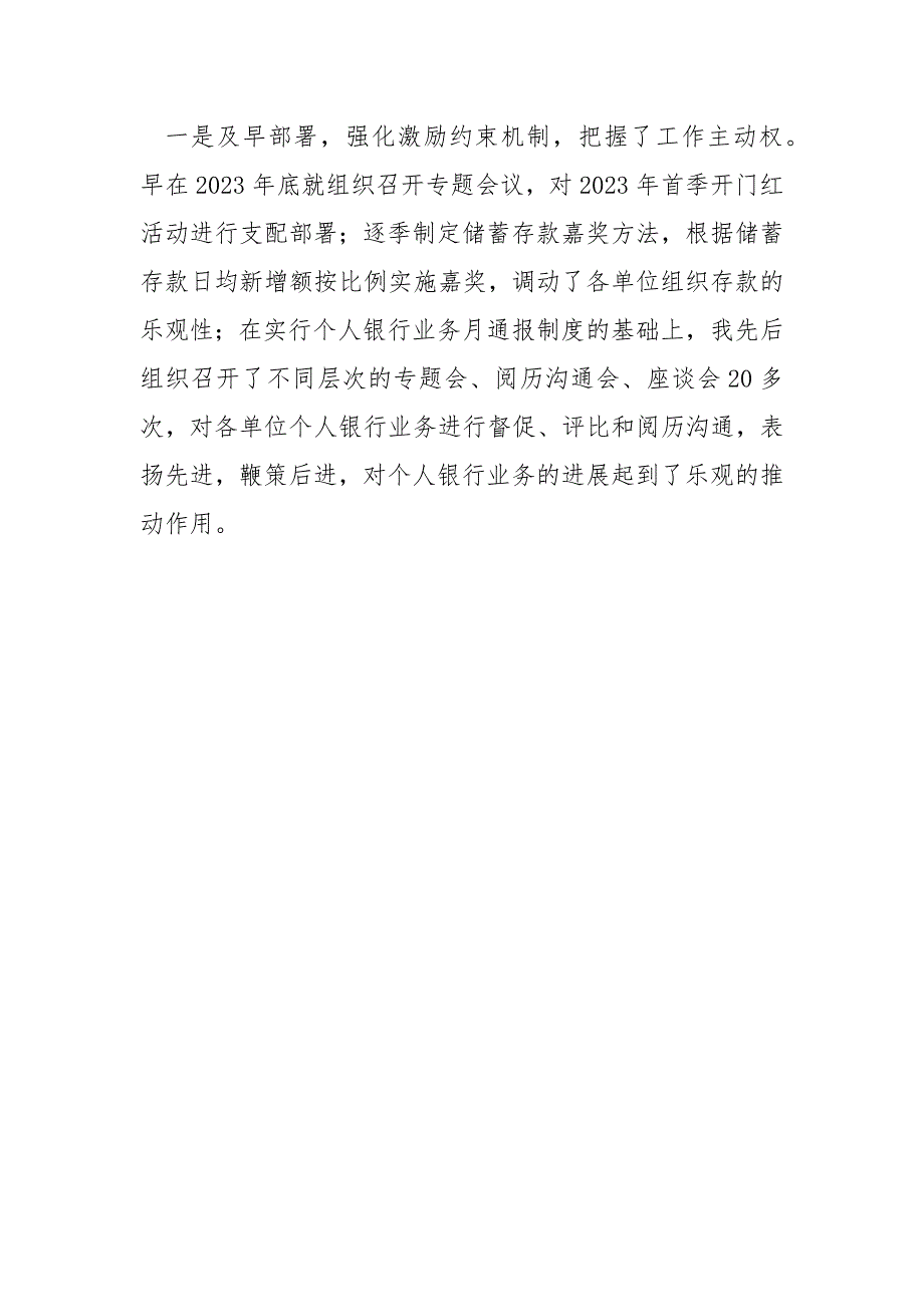 【银行行长述职报告2023】银行行长助理述职报告.docx_第4页