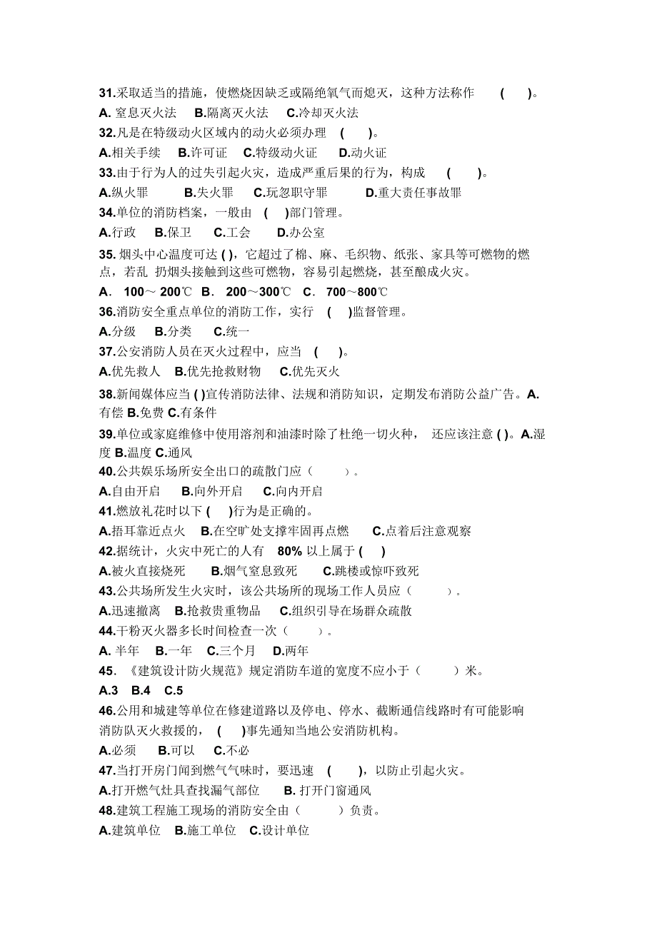 食品、交通、消防、溺水安全教育试题模板_第4页