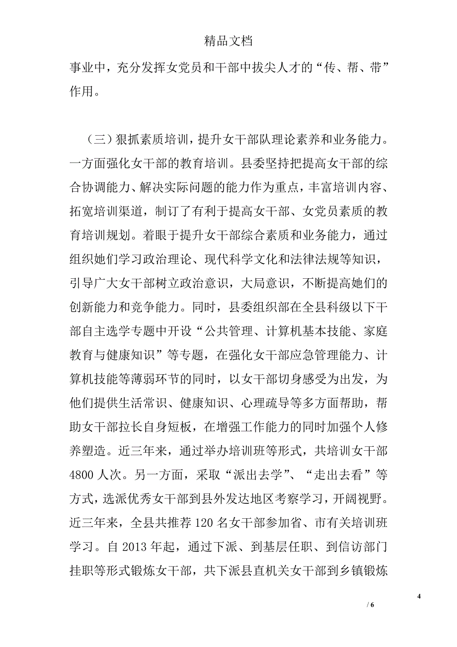 关于女干部培养选拔的调研与思考_第4页