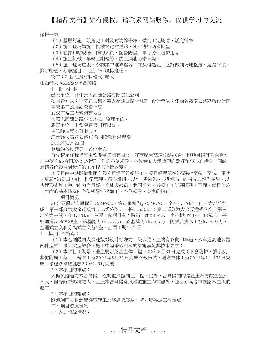 项目汇报材料范文共9篇_第4页