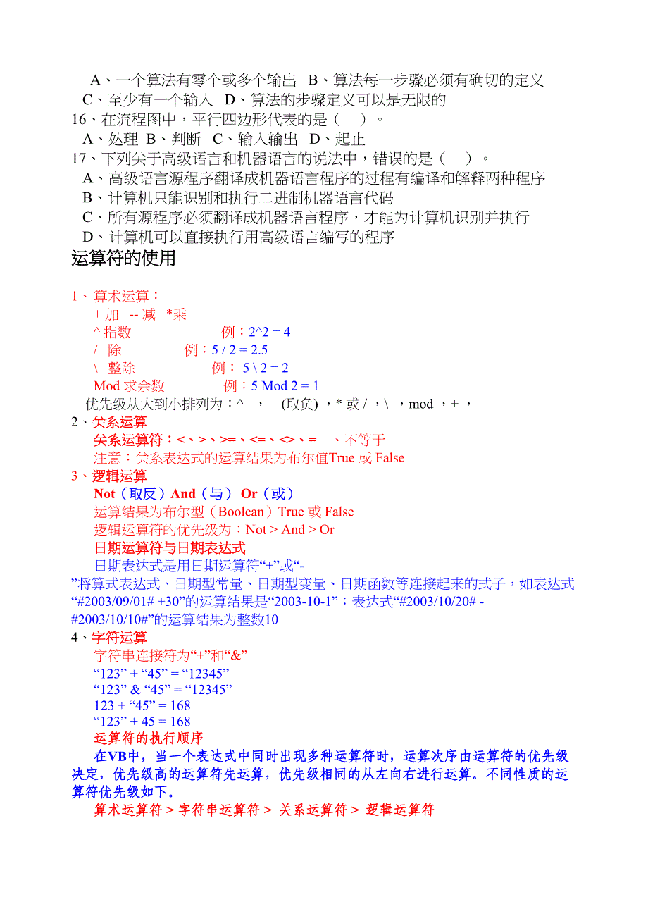 高中信息技术学业水平考试程序设计知识点汇总要点(DOC 14页)_第3页