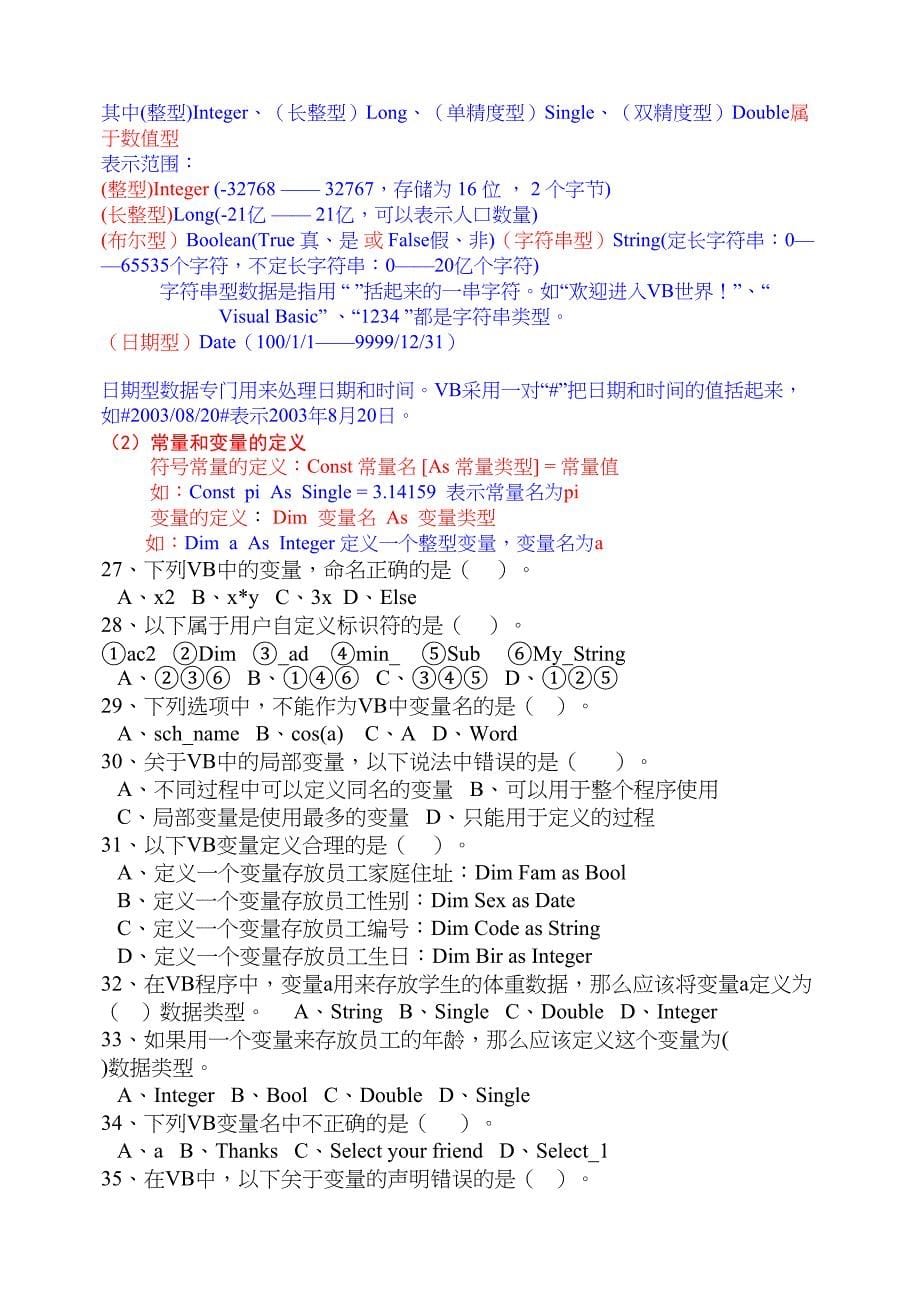 高中信息技术学业水平考试程序设计知识点汇总要点(DOC 14页)_第5页