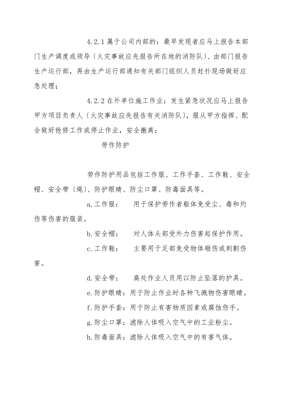 检修安全应急措施.doc_第3页