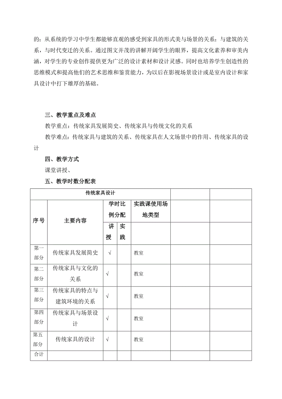 传统家具设计教学大纲_第2页