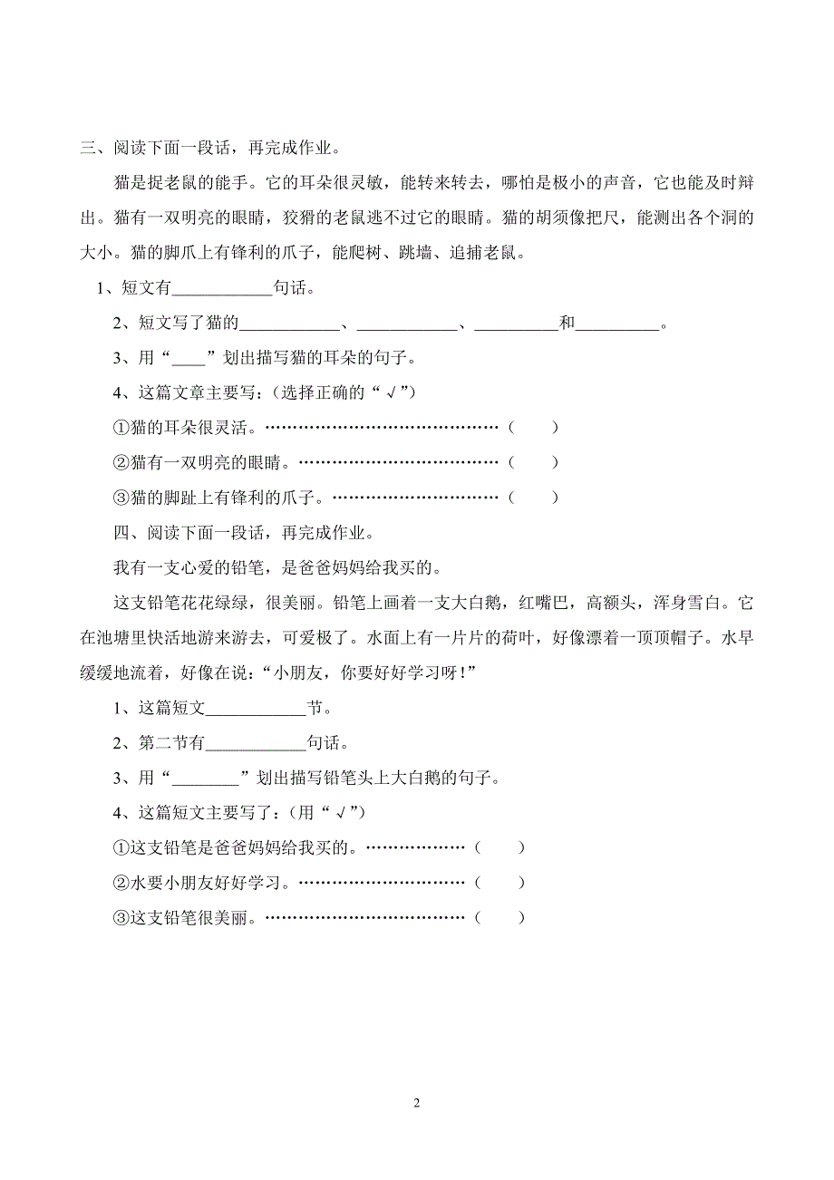 二年级上册阅读理解专项练习题-_第2页