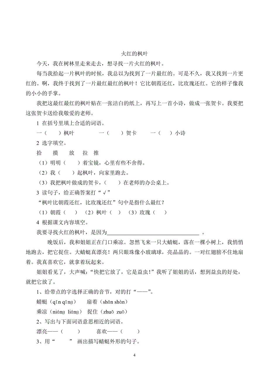 二年级上册阅读理解专项练习题-_第4页