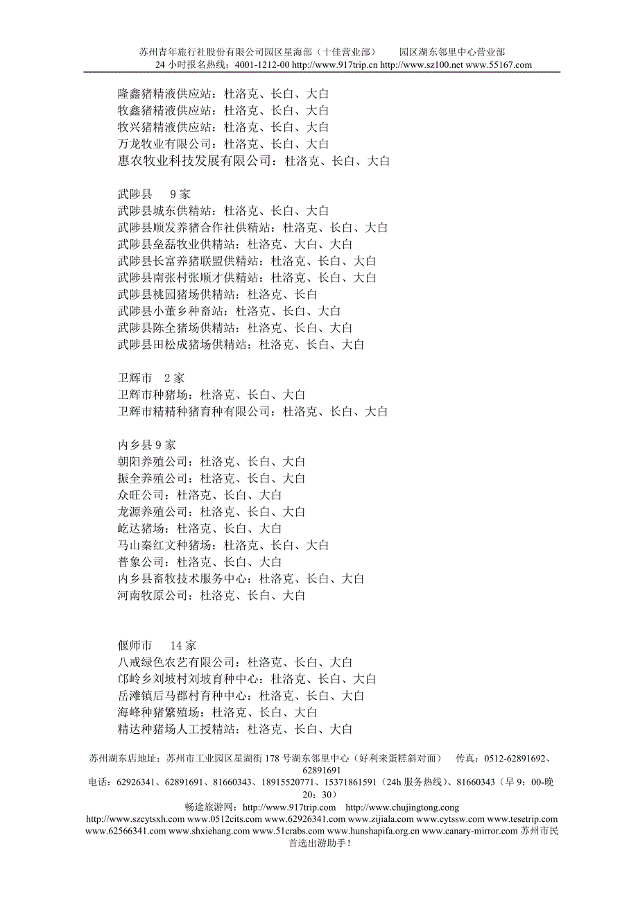 e2008年河南省生猪良种补贴vodci.doc_第4页