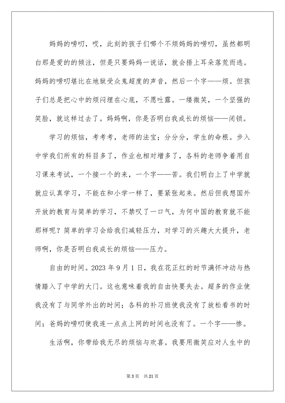 2023年成长的烦恼日记15篇.docx_第3页