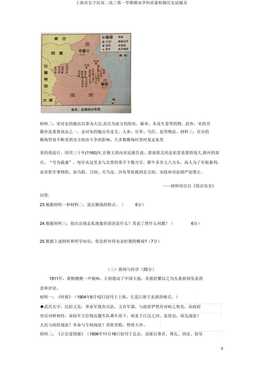 上海市长宁区高二高三第一学期期末学科质量检测历史试题及.doc_第5页