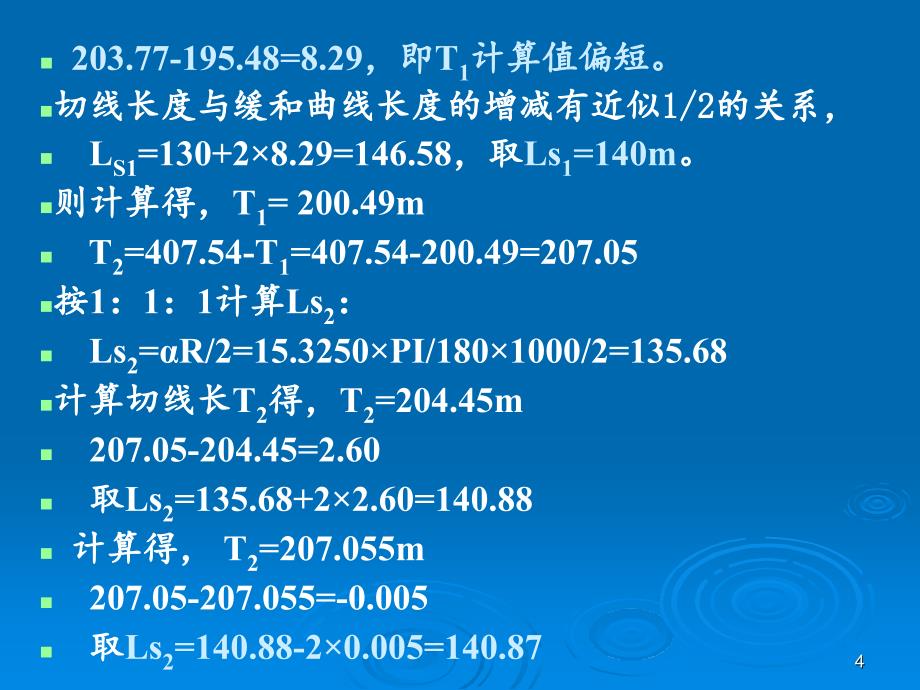 道路平面习题解析.PPT_第4页