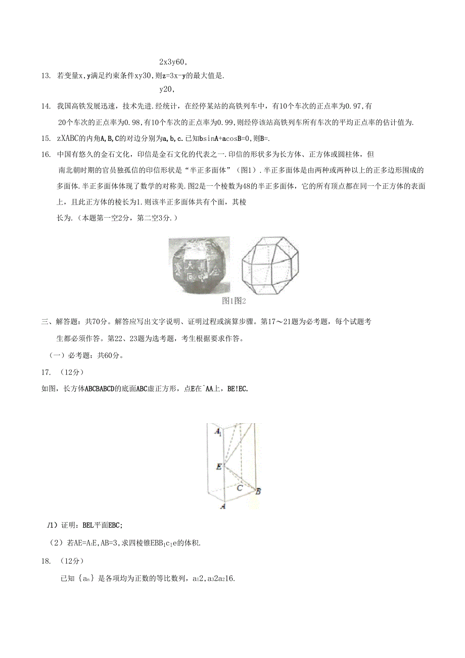 2019全国II卷文科数学高考真题_第4页