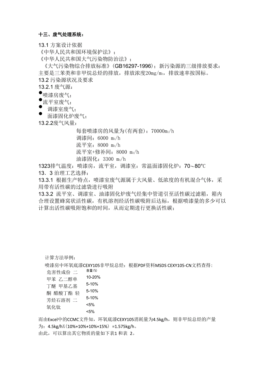 废气处理计算_第1页