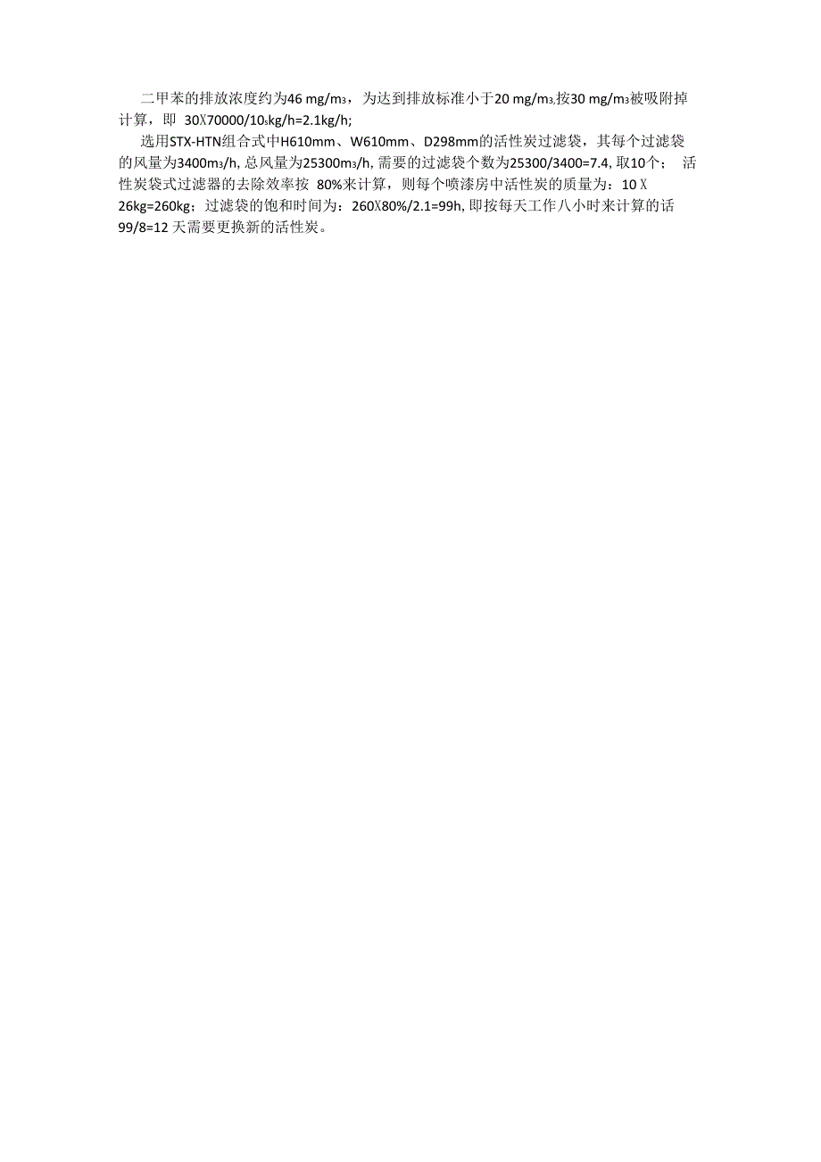 废气处理计算_第3页