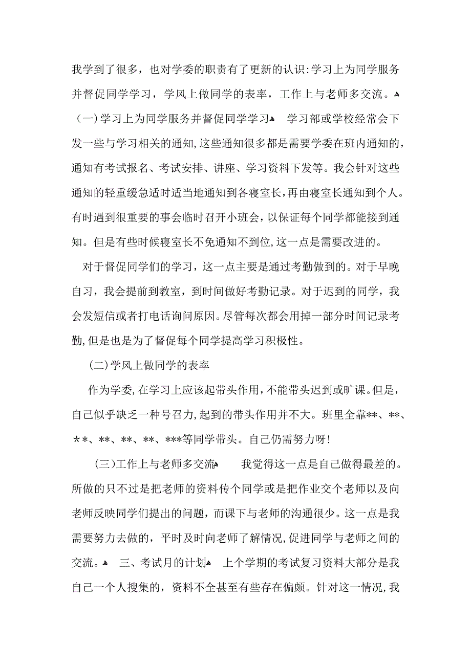 大一学生学期个人鉴定_第2页