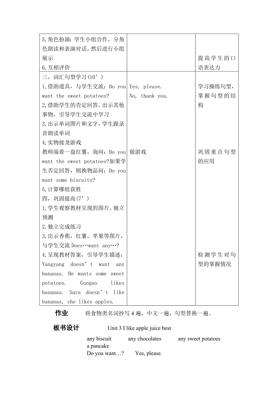 北京版三年级英语下册教案Unit3Ilikeapplejuicebest_第3页