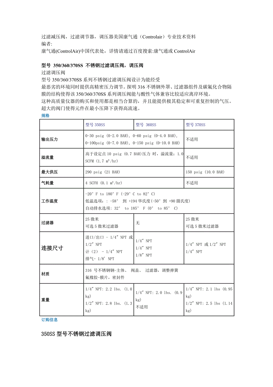 过滤减压阀,过滤调节器,调压器美国康气通(Controlair)专业技术资料.doc_第1页