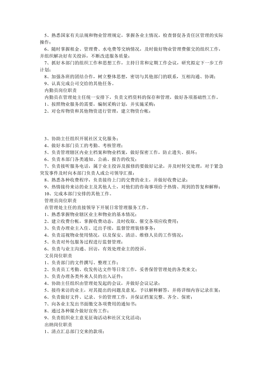 物业公司各部门的日常管理制度大全_第3页
