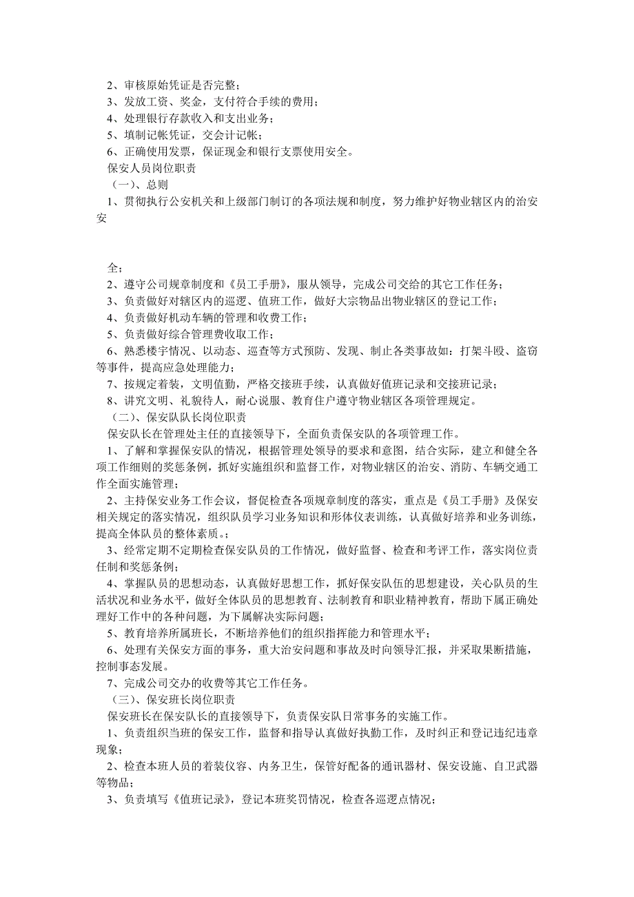 物业公司各部门的日常管理制度大全_第4页