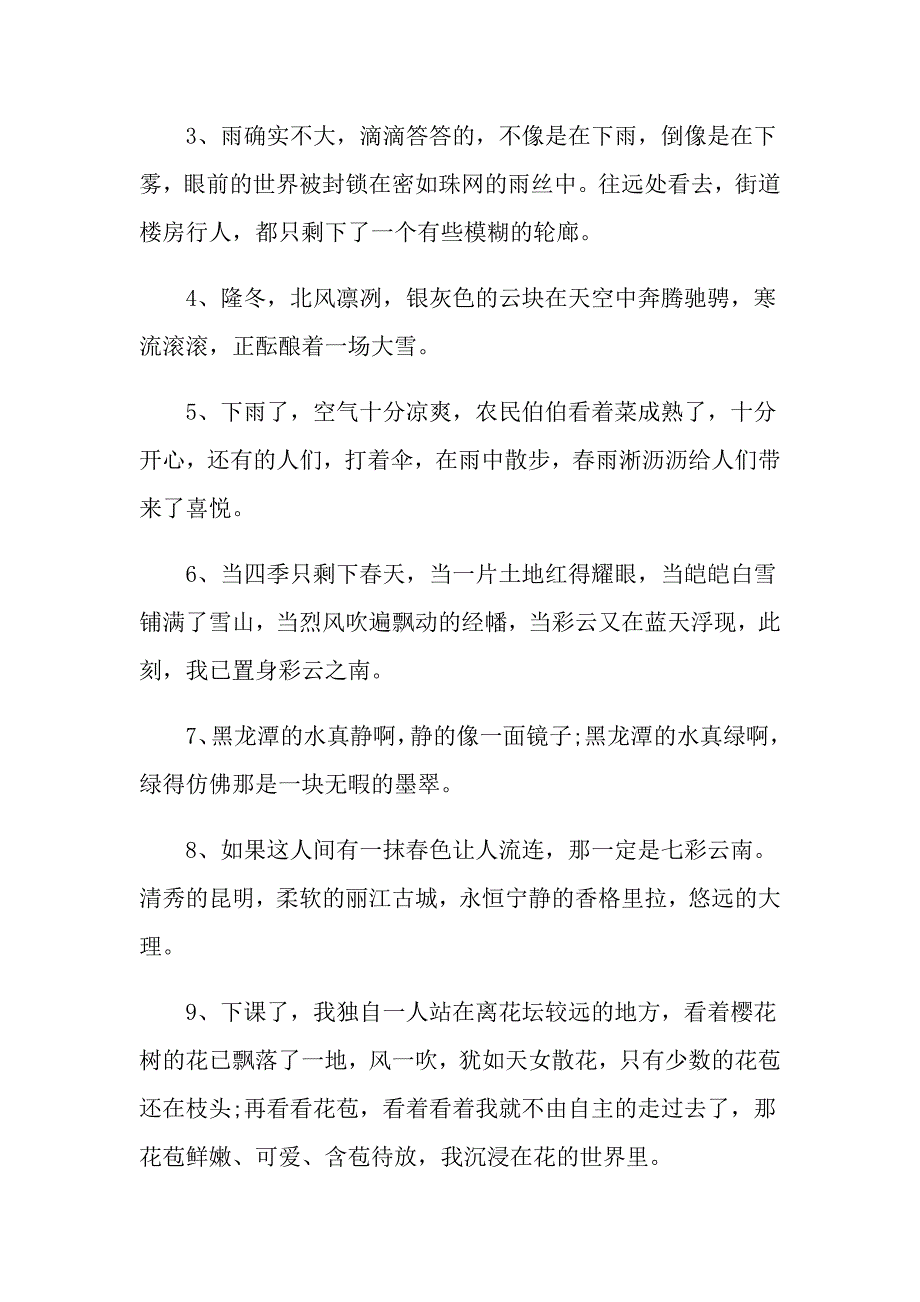 形容山水的句子大全_第3页