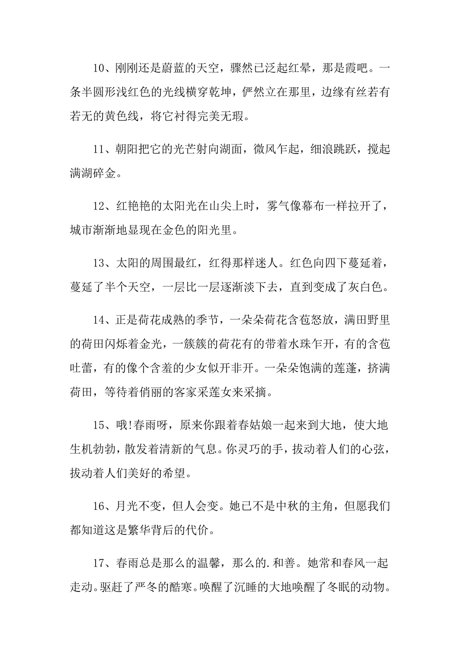 形容山水的句子大全_第4页