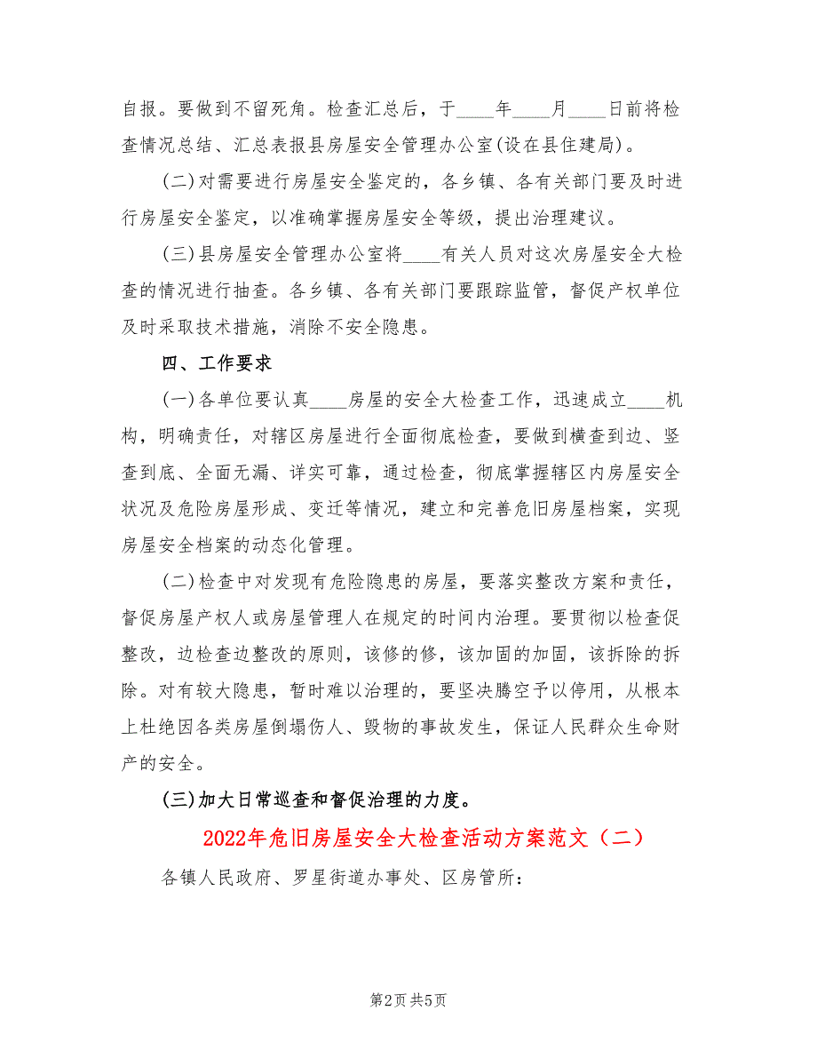 2022年危旧房屋安全大检查活动方案范文_第2页