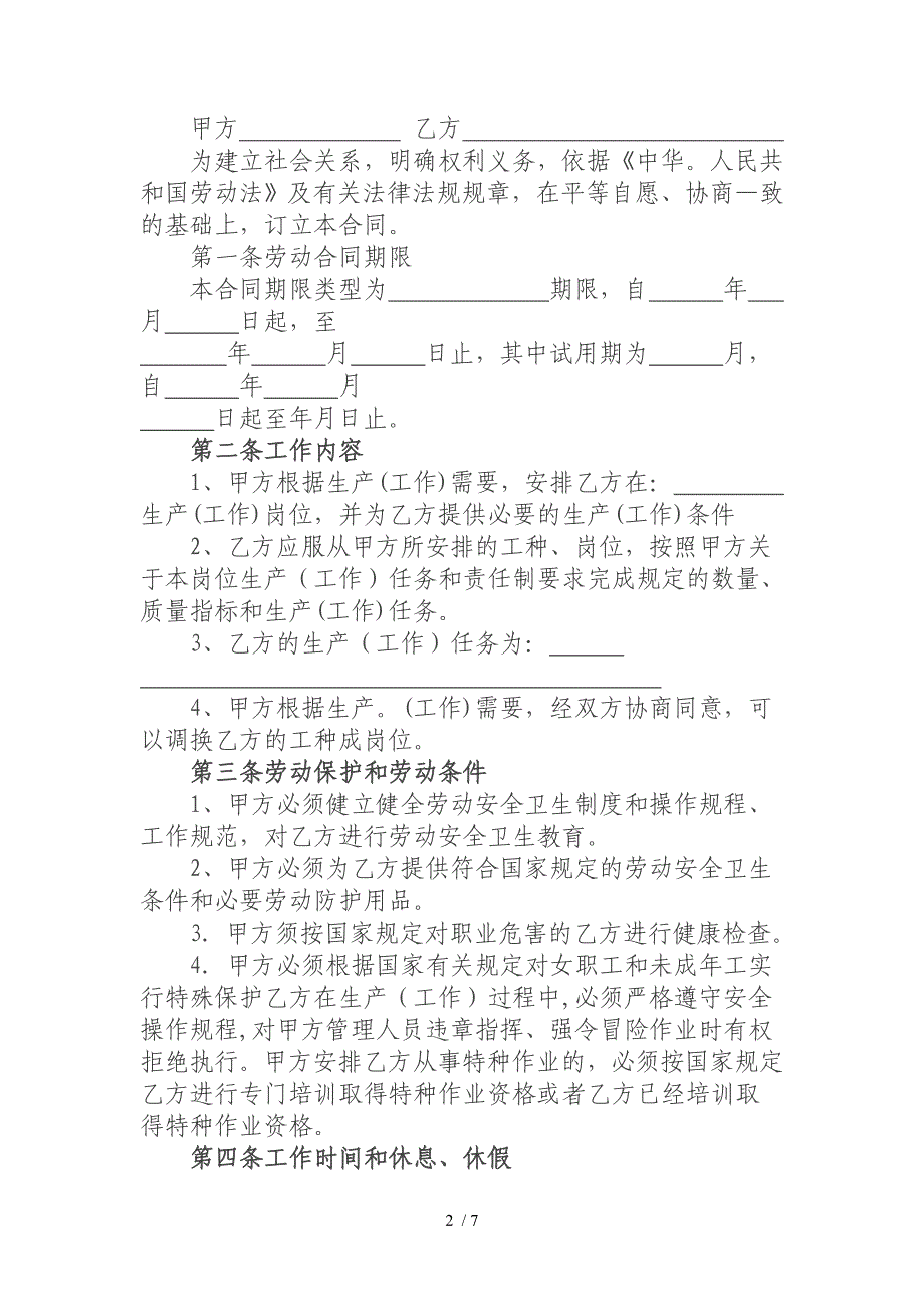 劳动合同书(河南范本)_第2页