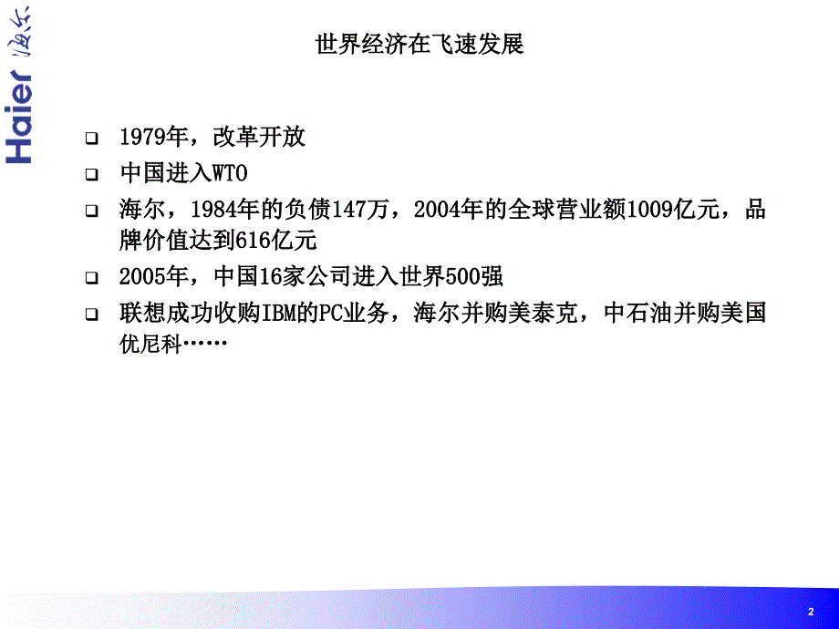 海尔业务流程再造与信息化_第2页