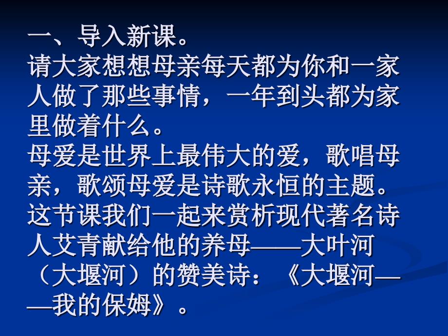 大堰河我的保姆第一课时_第4页