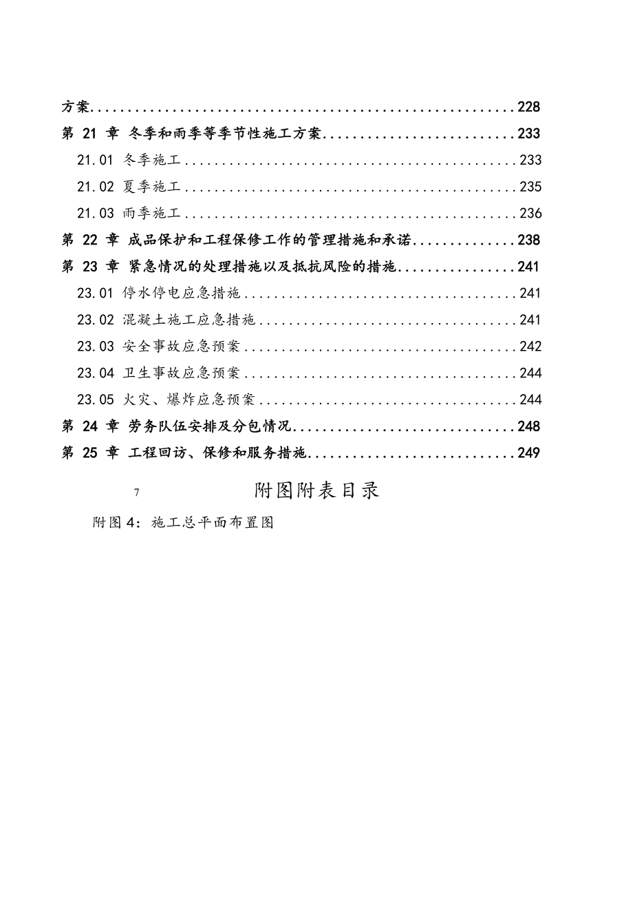 大型人防地下室群楼施工组织设计_第4页