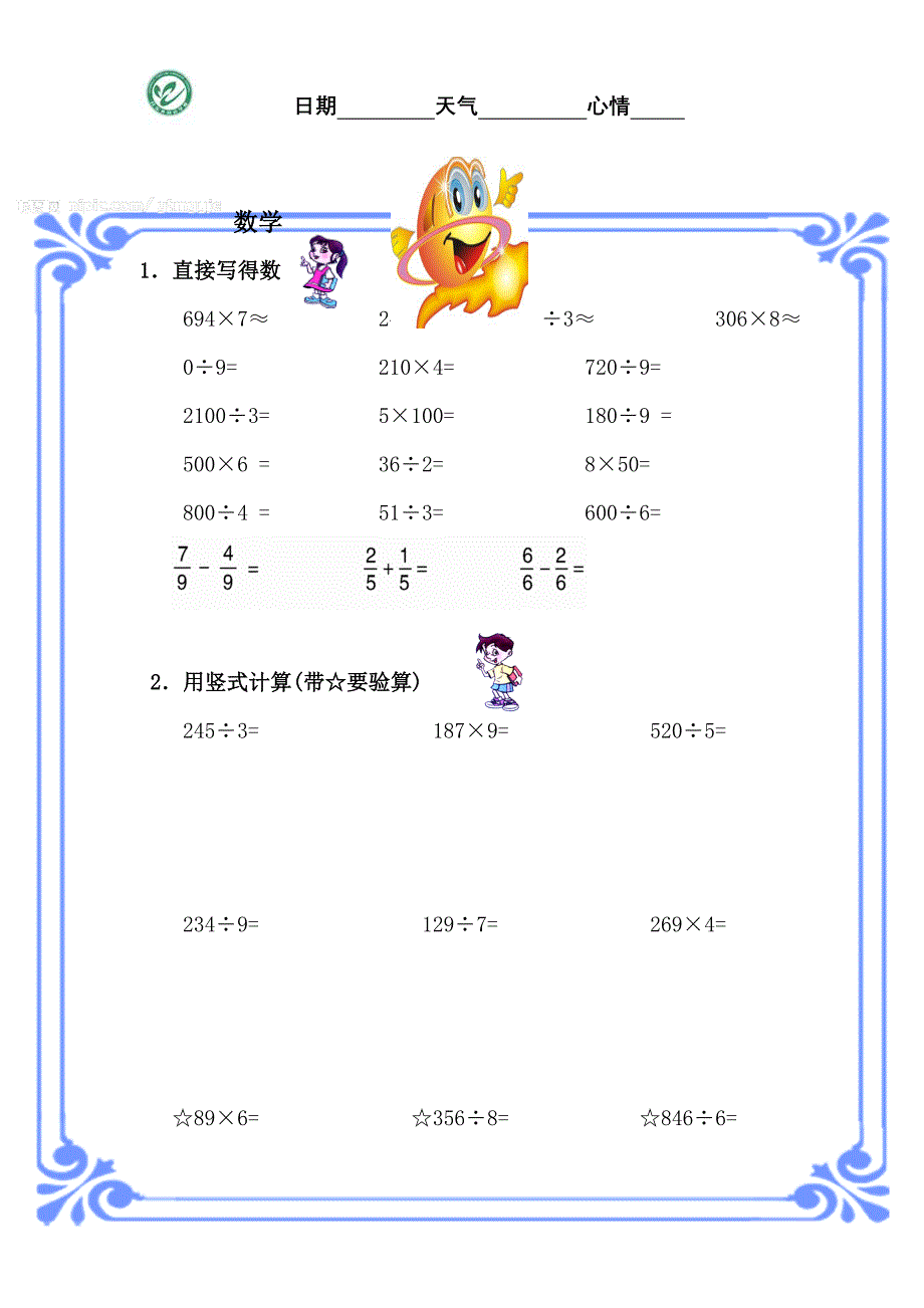 三年级数学寒假作业_第3页