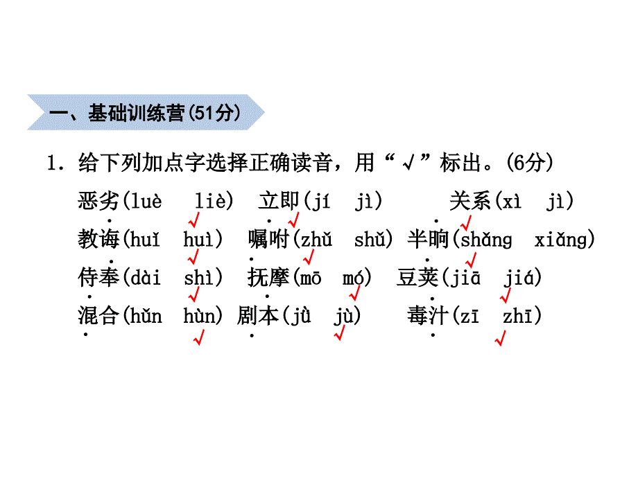 冀教版小学语文三年级上册-期末测试卷(A卷)课件_第2页