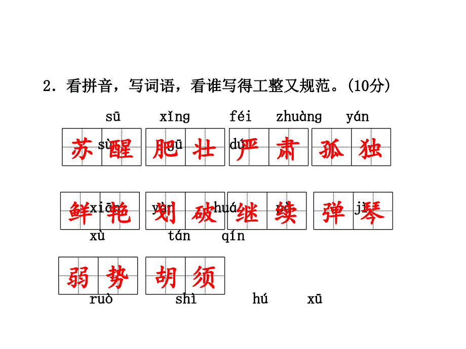 冀教版小学语文三年级上册-期末测试卷(A卷)课件_第3页