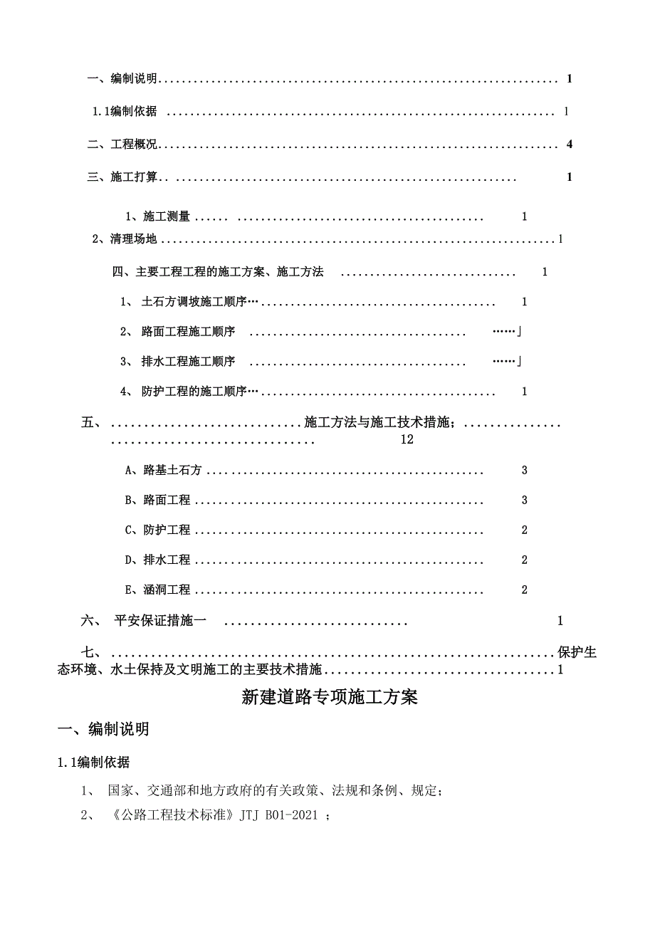 道路土石方开挖施工方案_第3页