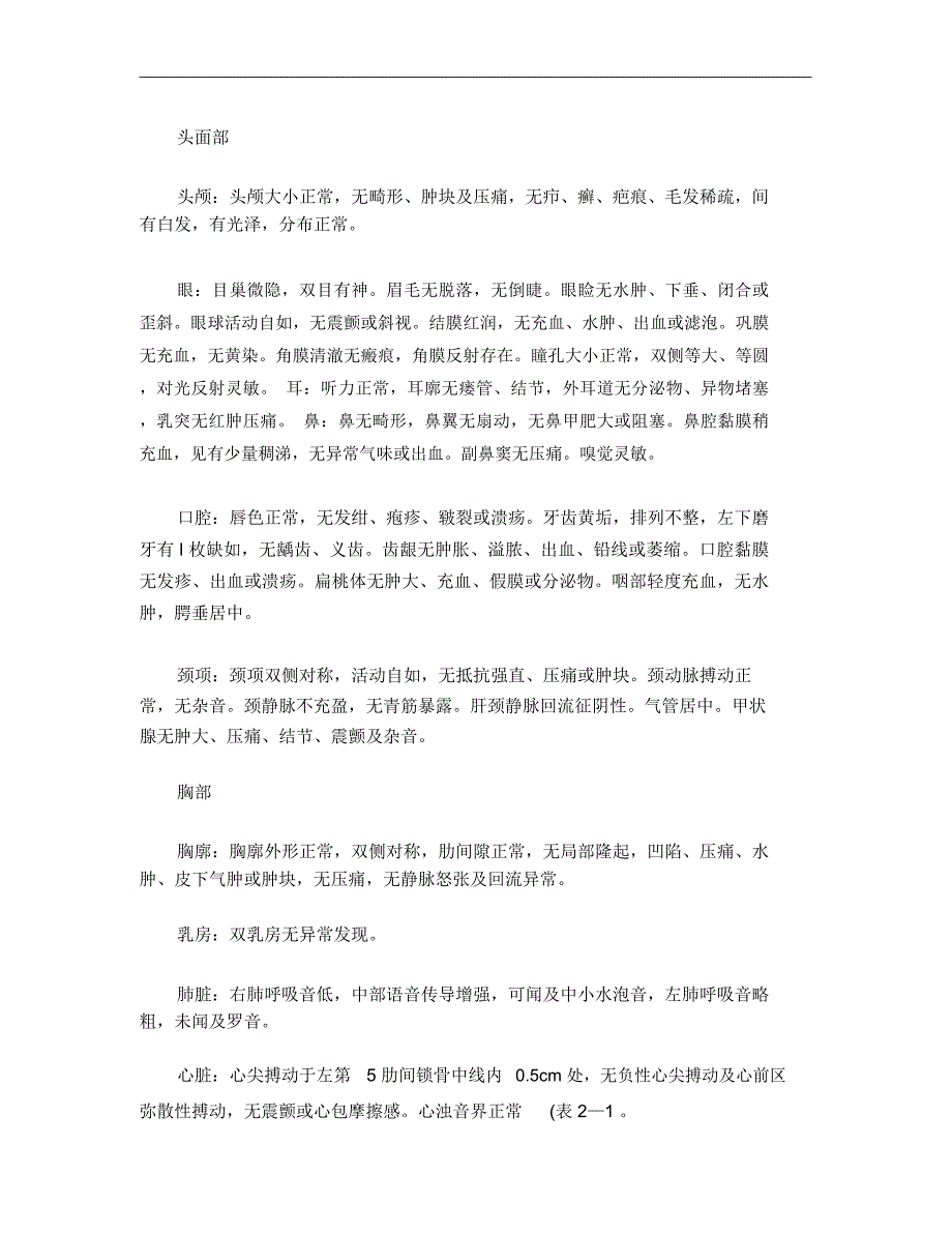 中医住院完整病历示例._第3页