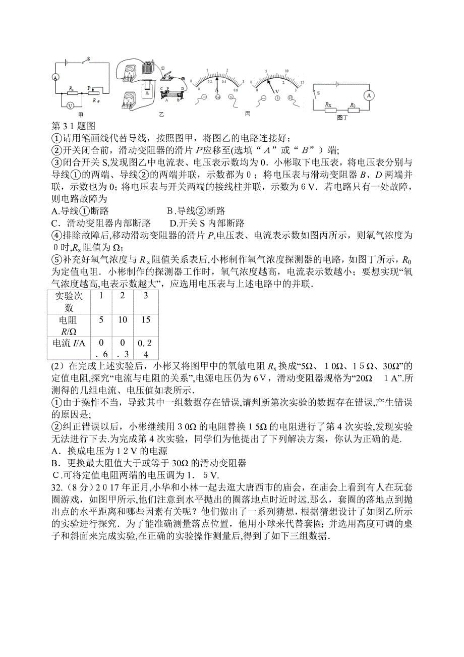 2017交大附中中考物理模试卷.doc_第5页