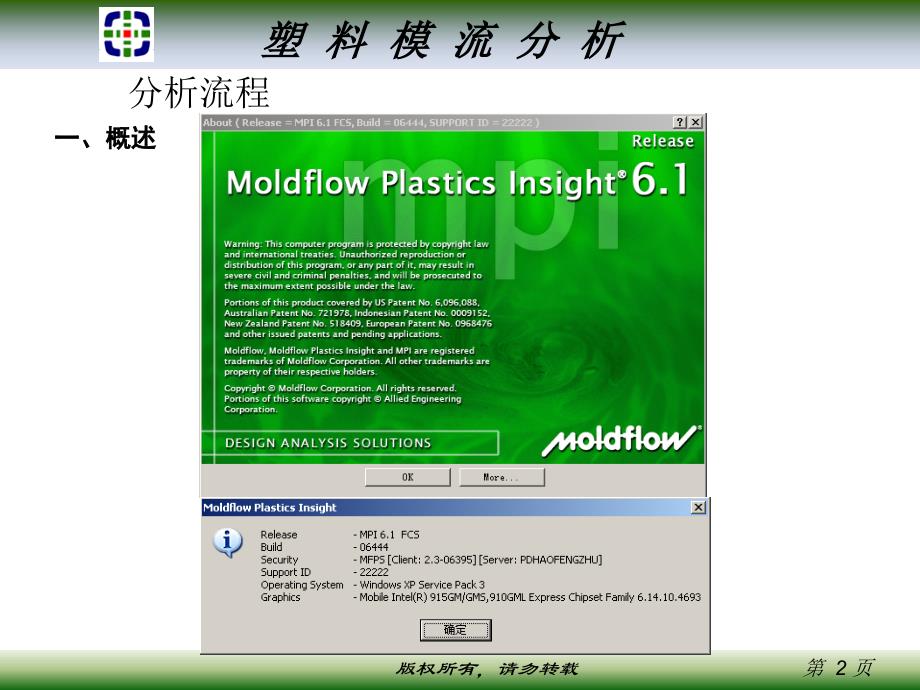 moldflow使用经验_第2页