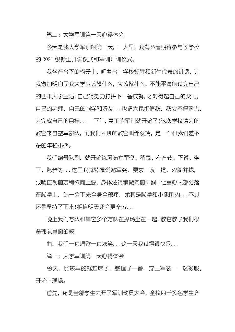 军训心得体会第一天_第3页