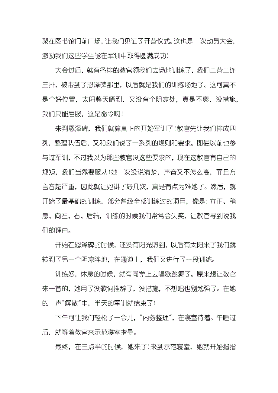 军训心得体会第一天_第4页