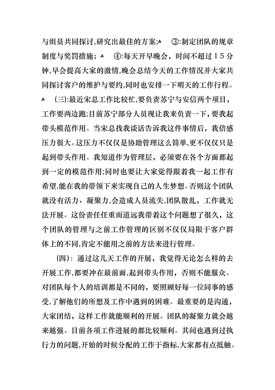 销售述职集合7篇2_第3页