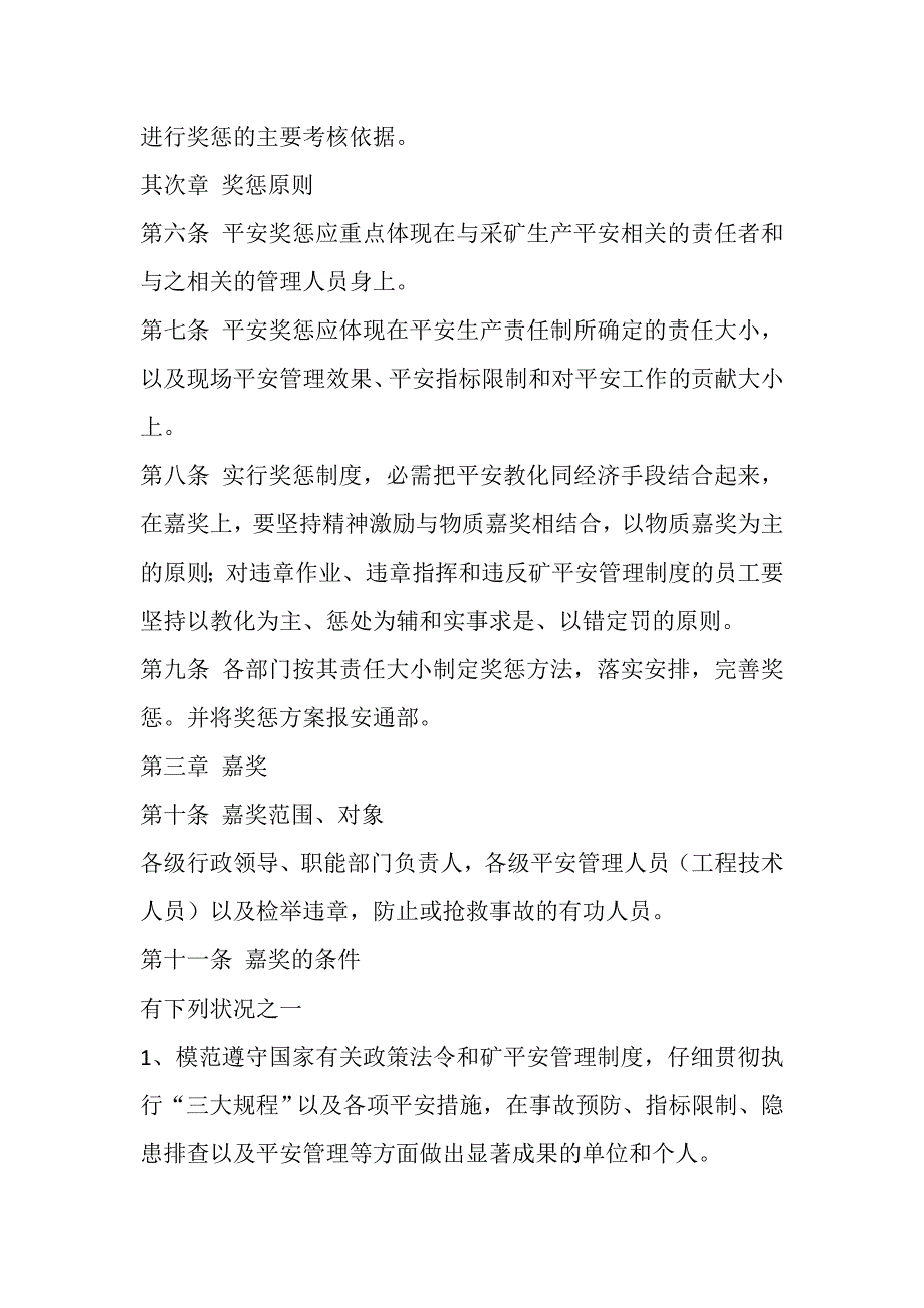 矿山安全生产考核和奖惩制度_第2页