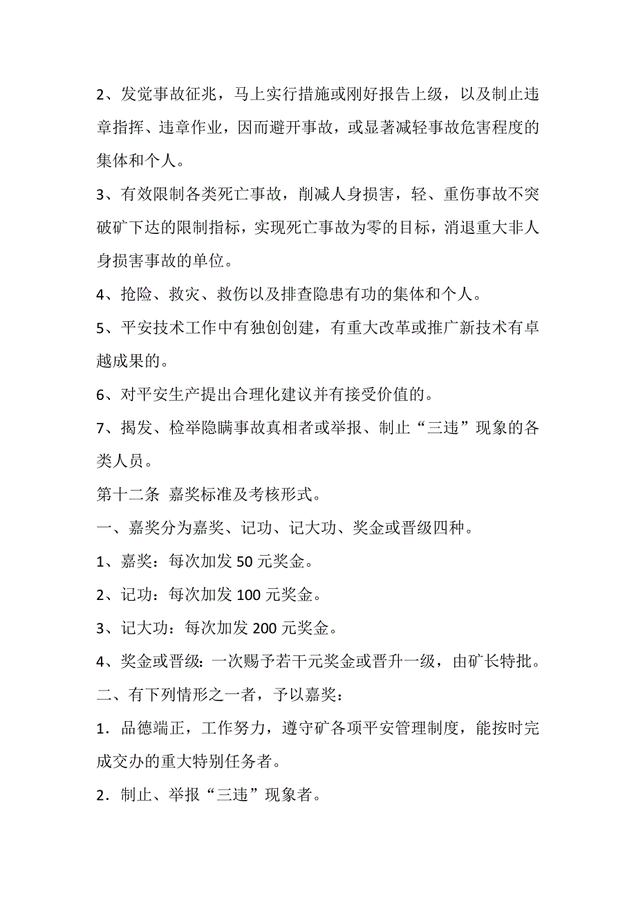 矿山安全生产考核和奖惩制度_第3页